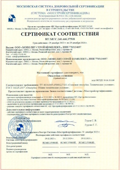 2022.12.29 Южноуральск - Опалубка стеновая.
